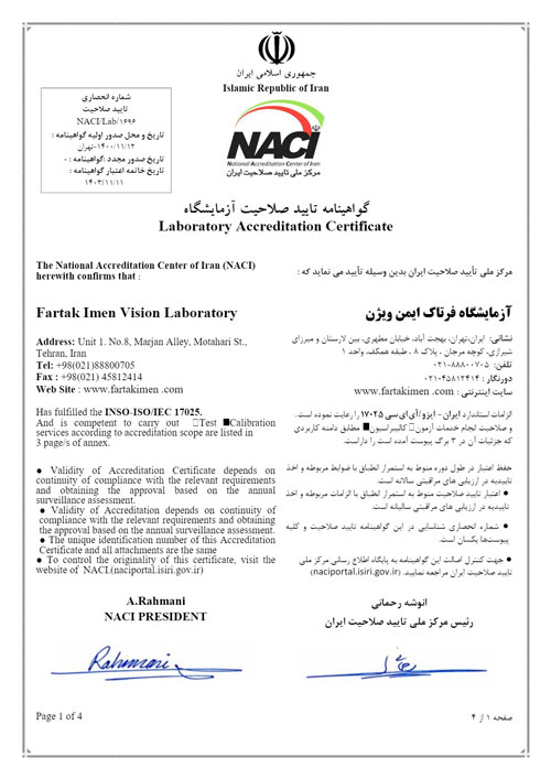 گواهی تایید صلاحیت